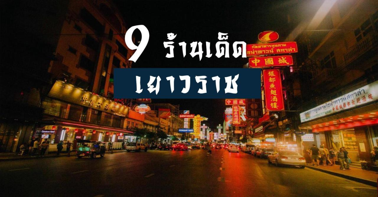 ปิดถาวร Bangkok Bagian luar foto